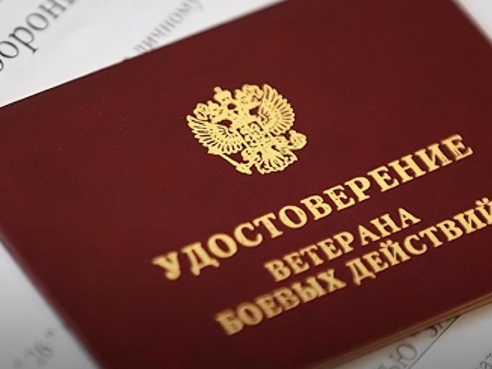 Поддержка ветеранов боевых действий