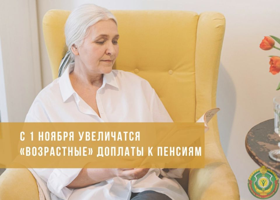 С 1 ноября в Беларуси увеличатся доплаты к пенсиям для пожилых граждан