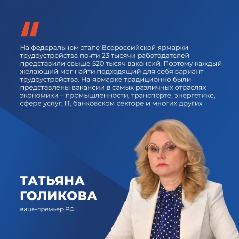 27 июня прошёл федеральный этап всероссийской ярмарки трудоустройства «Работа России. Время возможностей»