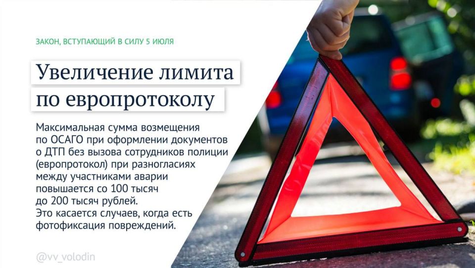 Какие законы вступят в силу в июле?