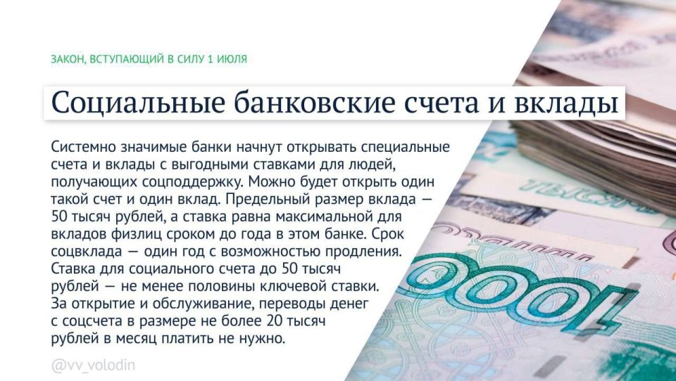 Какие законы вступят в силу в июле?