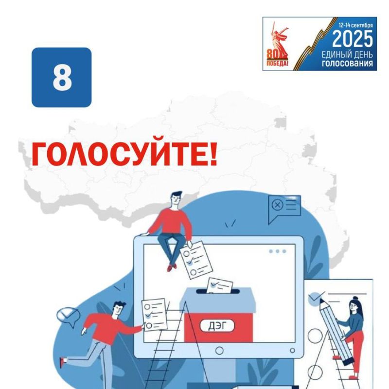 Всем привет. Дорогие друзья, мы уже не раз говорили о том, что в нашем регионе на сентябрьских выборах будет применяться дополнительная форма голосования — дистанционное электронное голосование