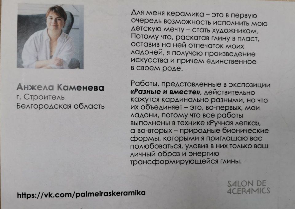 Олег Медведев: Художник-керамист, руководитель детской студии &quot;ПРостые вещи&quot; Яковлевского Дома ремесел Анжела Каменева прославляет любимый город Строитель, участвуя в Международных и Всероссийских событиях
