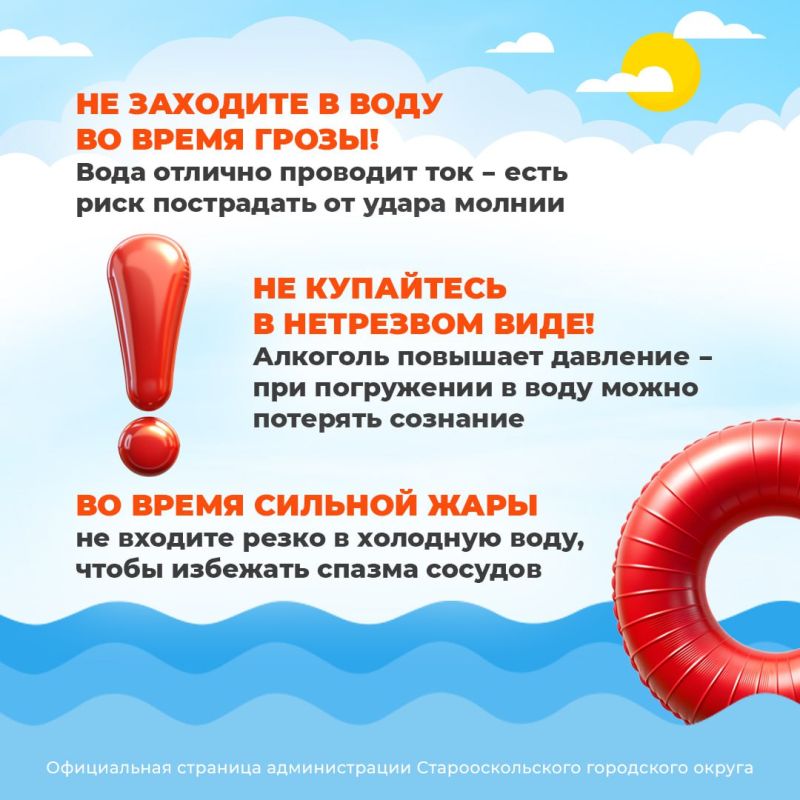 Летние выходные у воды: безопасный отдых в Старом Осколе!