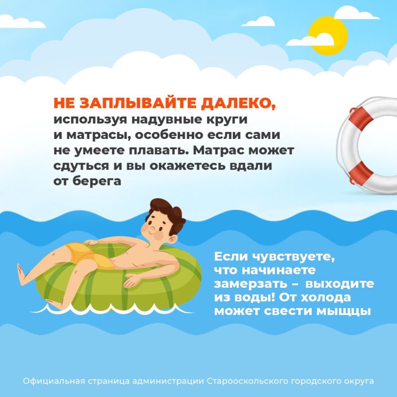 Летние выходные у воды: безопасный отдых в Старом Осколе!