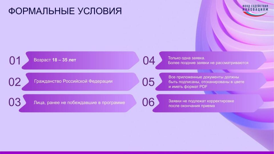 Информация для молодых инноваторов – студентов, аспирантов и молодых учёных!
