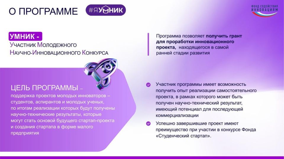 Информация для молодых инноваторов – студентов, аспирантов и молодых учёных!
