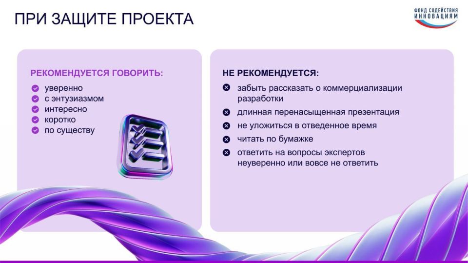 Информация для молодых инноваторов – студентов, аспирантов и молодых учёных!