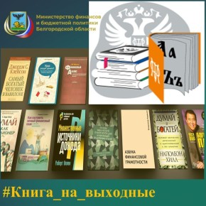Любите ли вы читать так, как любим мы? Причём не только книги по финансовой грамотности