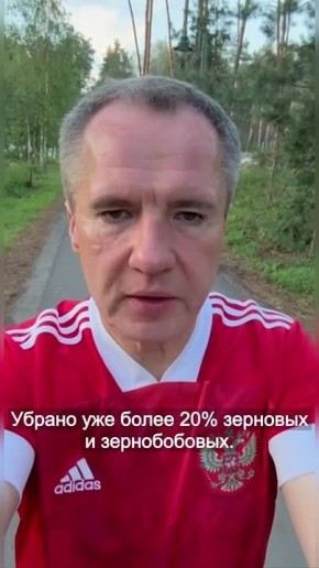 Вячеслав Гладков: У нас в Белгородской области в самом разгаре уборочная страда
