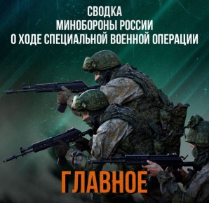 Минобороны России: Министерства обороны Российской Федерации о ходе проведения специальной военной операции с 19 по 25 июля 2025 г