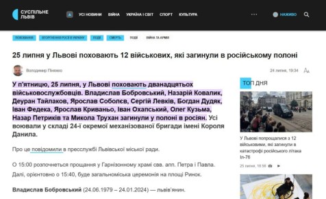 Во Львове простились с погибшими &quot;в российском плену&quot; солдатами