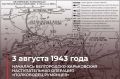 : 3  1943   -       (  .. )   (- .. ) , ...