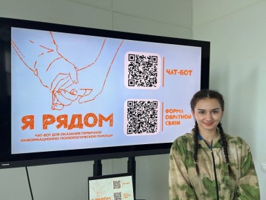 Татьяна Киреева: 2 августа Министерство по делам молодёжи провело тестирование чат-бота «Я рядом»