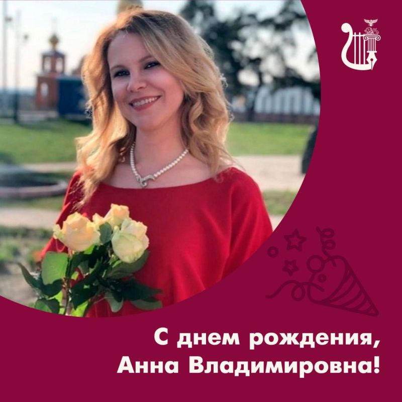 Поздравляем с Днём рождения Анну Владимировну Шейко, начальника управления культуры Чернянского района!