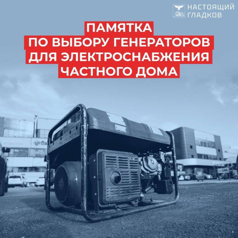 Какой генератор выбрать для дома?