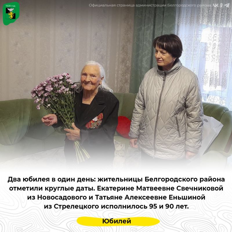 Два юбилея в один день: жительницы Белгородского района отметили круглые даты