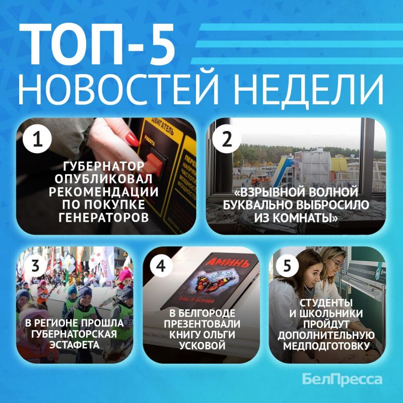 5 самых обсуждаемых новостей недели