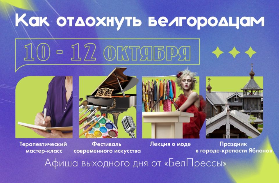 Сегодня пятница, а значит настало время для афиши от «БелПрессы»