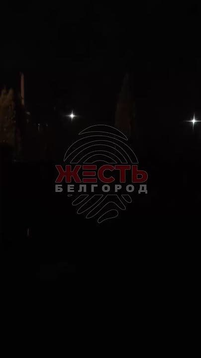 Враг атакует Белгород, в городе пропал свет, убит человек, 3 ранены