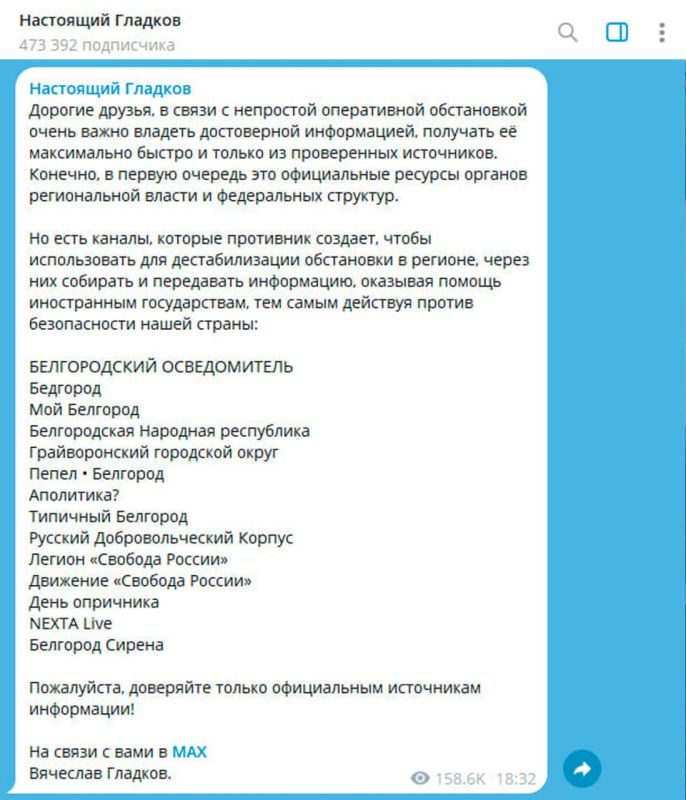 Губернатор Белгородской области опубликовал список Telegram-каналов, работающих на Украину