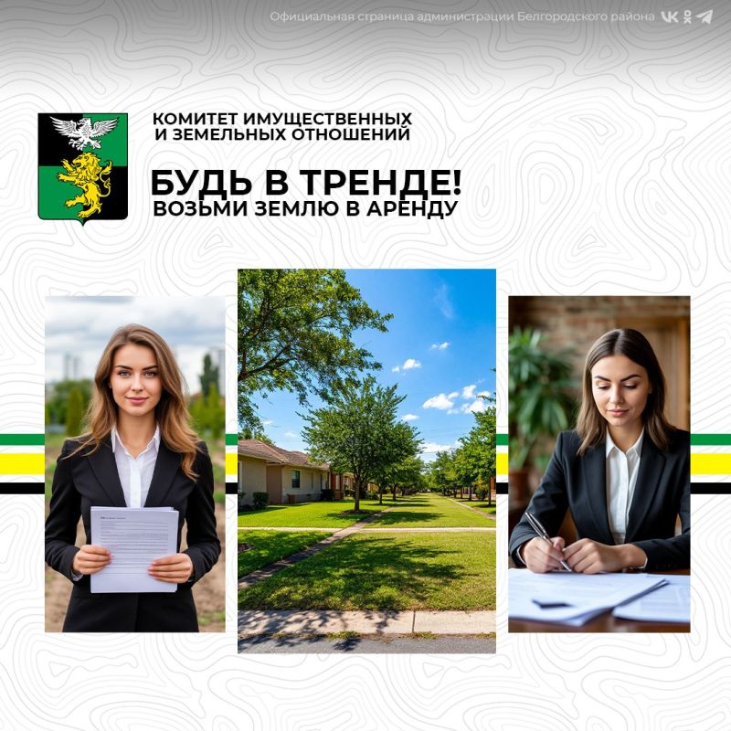 На территории нашего муниципалитета открыта уникальная возможность взять землю в аренду через процедуру аукциона