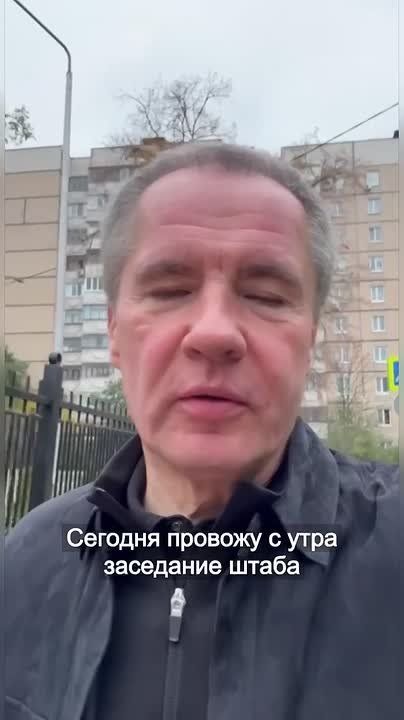 Вячеслав Гладков: Сегодня провожу с утра заседание штаба по ликвидации последствий обстрелов энергетических объектов Белгородской области