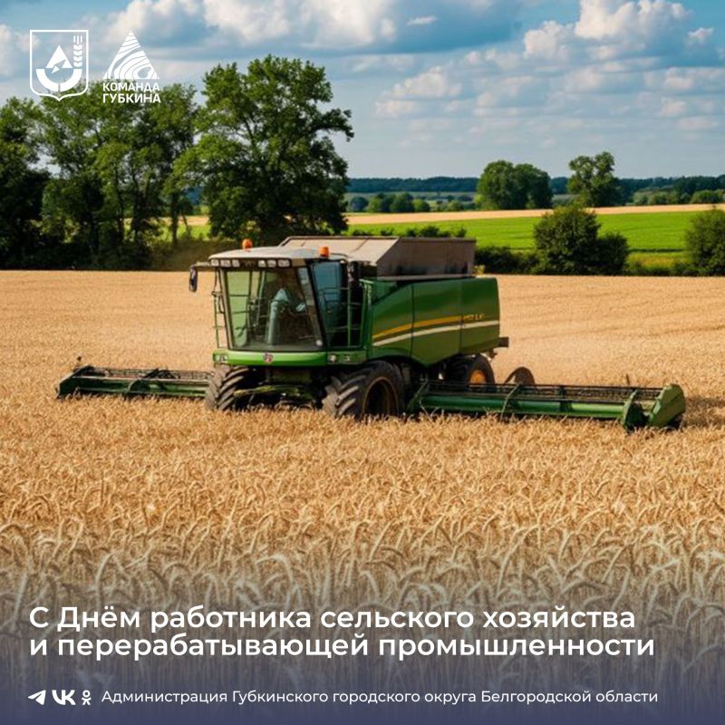 Уважаемые труженики и ветераны агропромышленного комплекса!