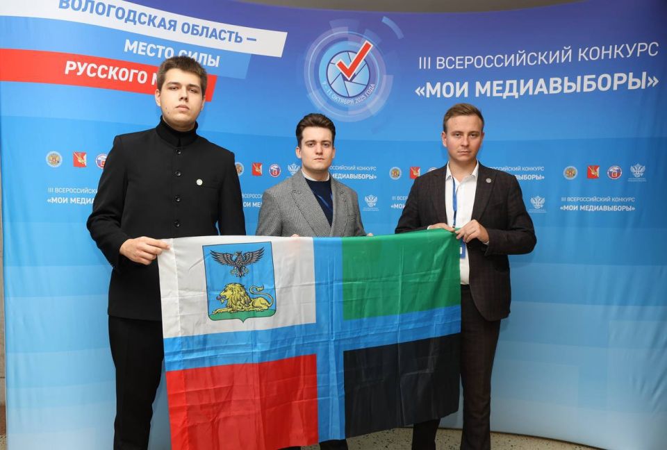 В Вологде завершился финал III Всероссийского конкурса «Мои медиавыборы», участие в котором приняли представители из 27 регионов России