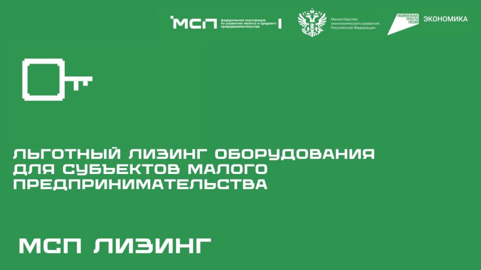 Льготный лизинг для малого бизнеса — возможность получить современное оборудование с минимальными первоначальными вложениями