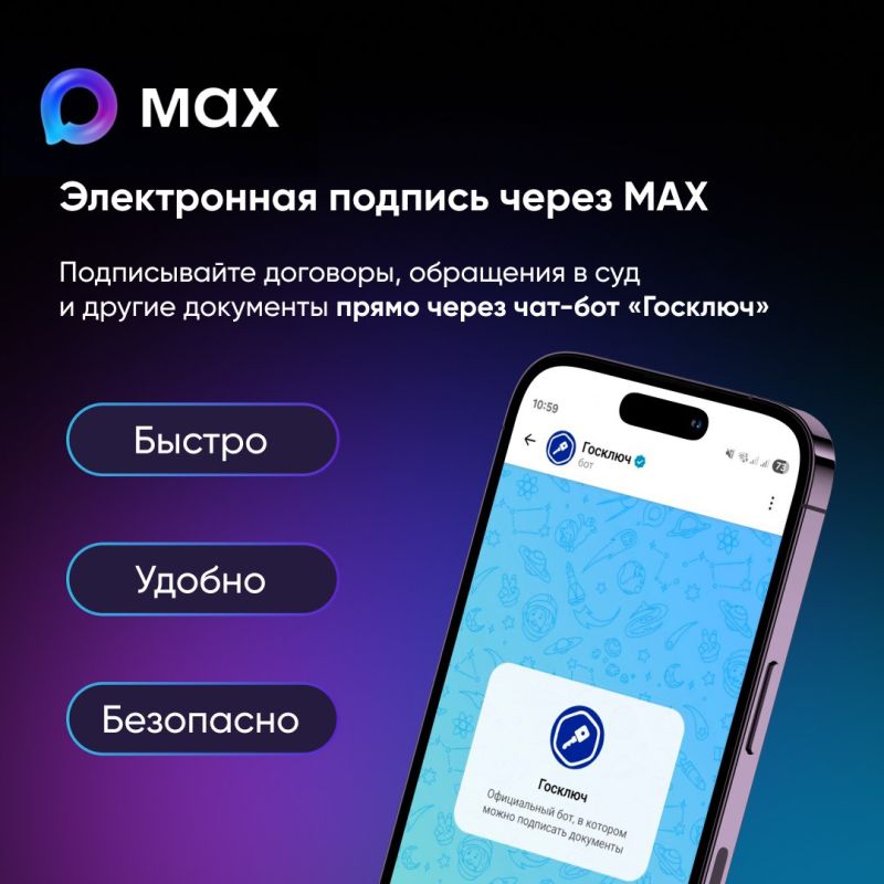 В МАХ теперь проще подписывать документы онлайн