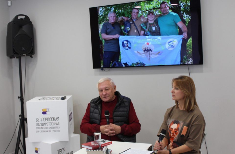 В Белгородской государственной специальной библиотеке для слепых имени В.Я. Ерошенко состоялась встреча с членом Союза писателей России Сергеем Бережным