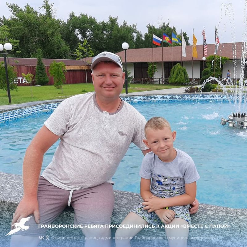 Грайворонские ребята присоединились к акции «Вместе с папой»