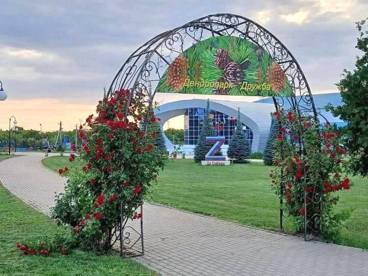 Этой осенью наш любимый дендропарк «Дружба» в посёлке Ракитное отмечает свой 10-летний юбилей!