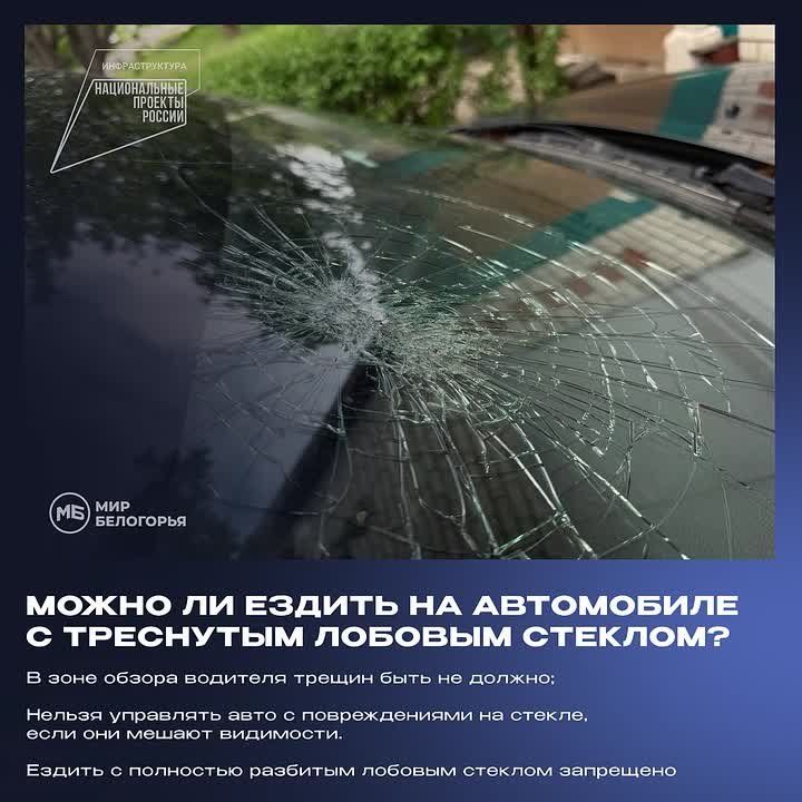 Трещина на лобовом стекле: что нужно знать о последствиях и ремонте