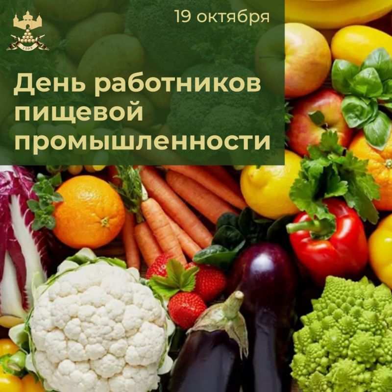 Уважаемые работники пищевой промышленности и ветераны отрасли!