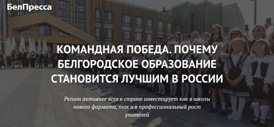 Командная победа. Почему белгородское образование становится лучшим в России