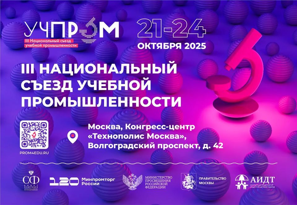 3Национальный съезд учебной промышленности «УЧПРОМ-2025» станет ключевой площадкой для обсуждения и демонстрации современных решений в оснащении образовательных учреждений — от детских садов и школ до колледжей и вузов