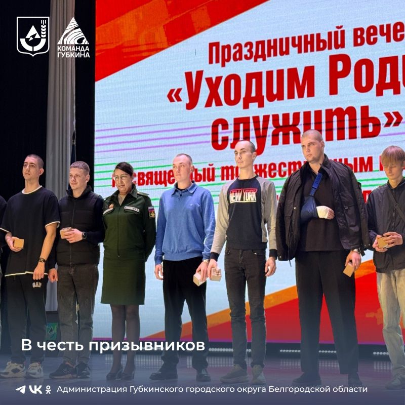 Торжественное мероприятие в честь призывников