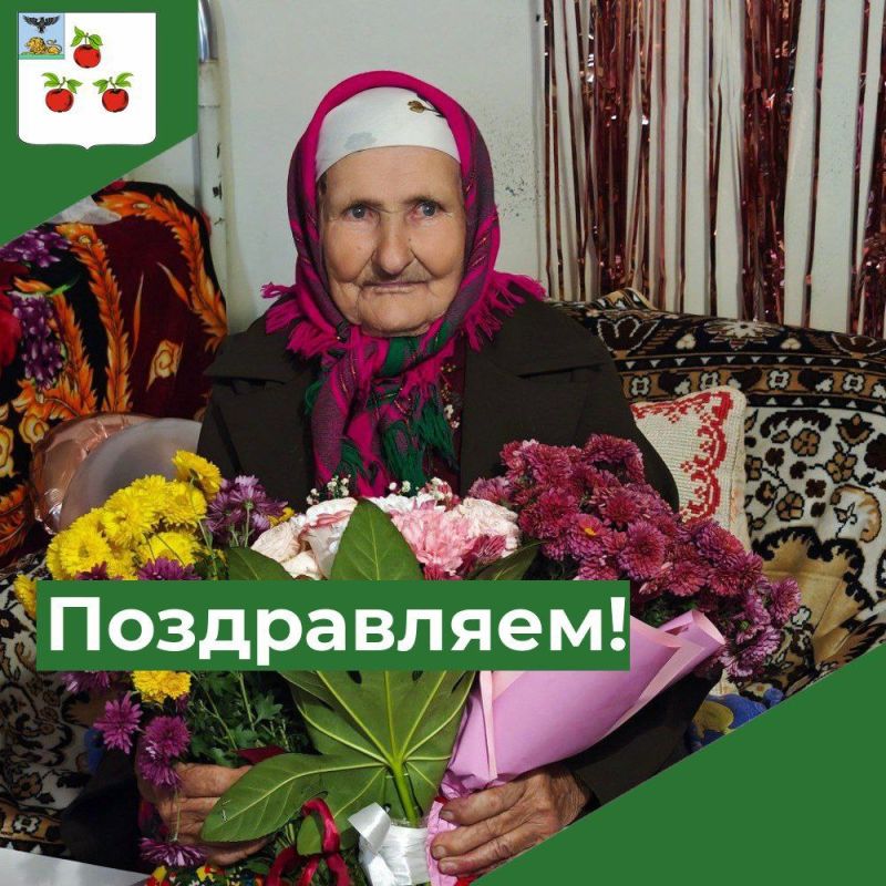 Сегодня мы сердечно поздравляем дорогую нашу землячку, жительницу села Анновка, Марию Иосифовну Ольшанскую, с 95-летием!