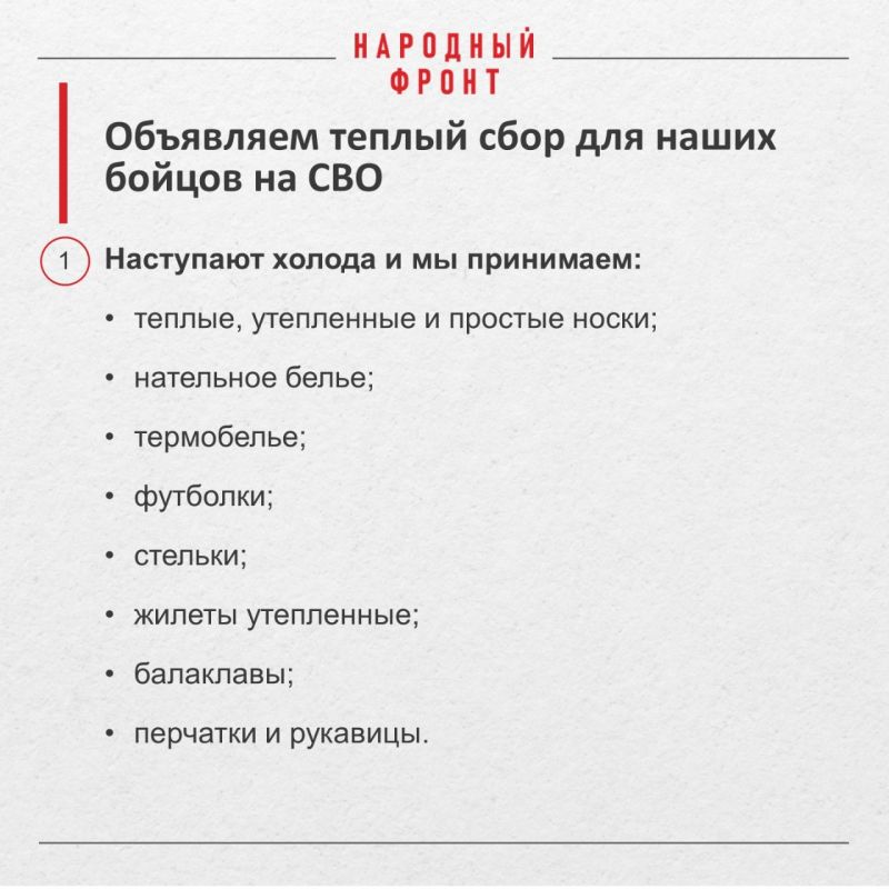 Согреем наших бойцов на передовой!