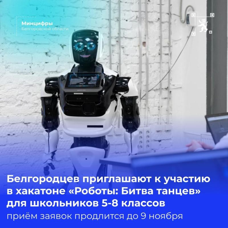 Открыт приём заявок на хакатон для школьников «Роботы: Битва танцев»