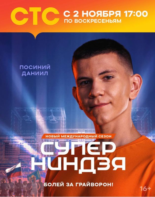 Грайворонец Даниил Посиний сразится с лучшими атлетами мира в телешоу «Супер Ниндзя»