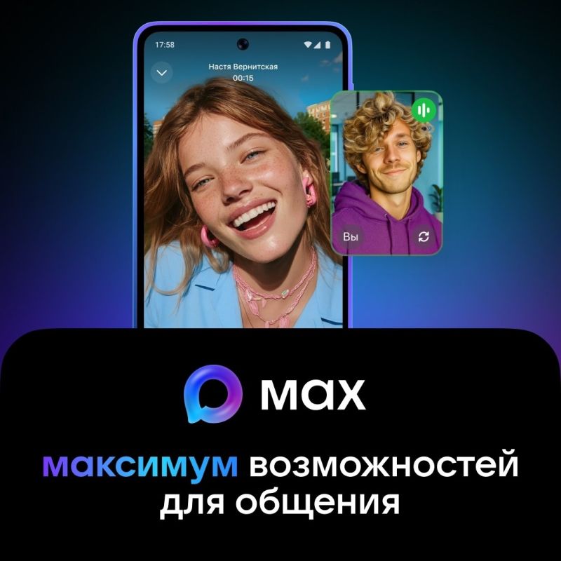 MAX — новый российский мессенджер и ваш идеальный помощник в мире общения!