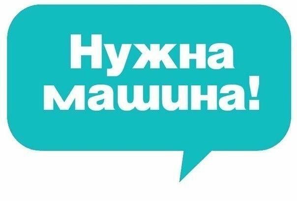 БЕЛГОРОД!. Ищем автоволонтера на ГРУЗОВОМ транспорте! Необходимо перевезти из Белгорода в Валуйки 5 тонн муки