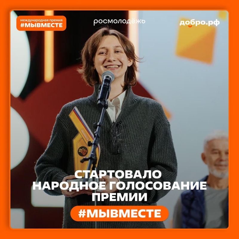 Белгородцы в числе финалистов премии #МЫВМЕСТЕ-2025