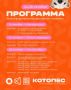 Благотворительный фестиваль «Котопёс» пройдёт с 24 по 26 октября на трёх площадках