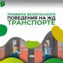 Вблизи железной дороги важно соблюдать строгие меры безопасности