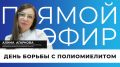 25 октября весь мир вспоминает, как важно не терять бдительность перед болезнями, которые, казалось бы, остались в прошлом