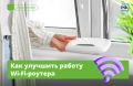 Ваш домашний интернет может работать быстрее
